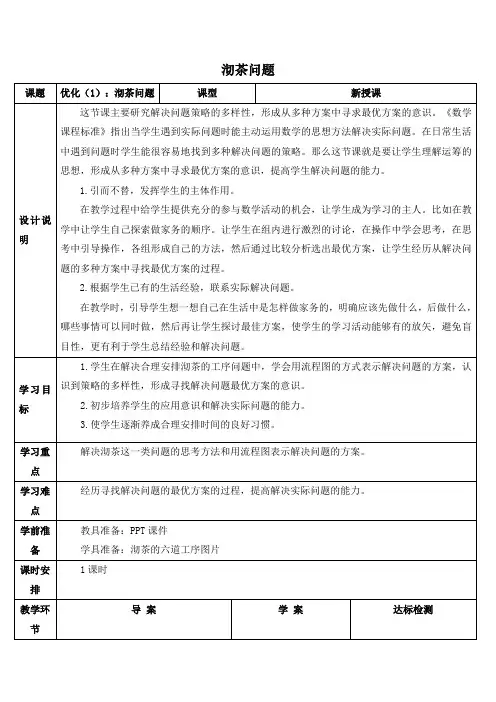 人教版小学数学四4年级上册：沏茶问题