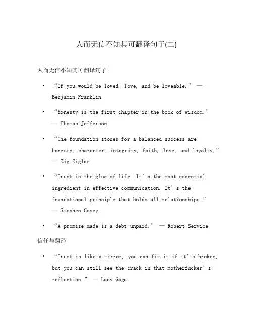 人而无信不知其可翻译句子(二)