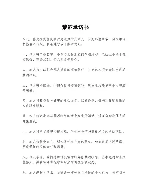 禁酒承诺书