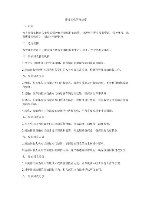 废油回收管理制度