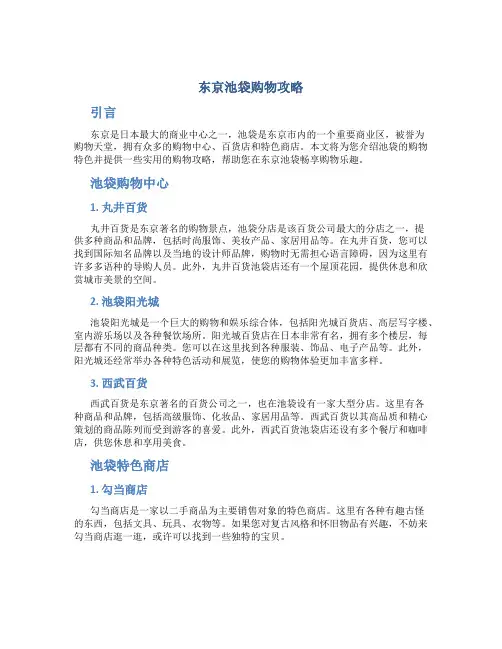 东京池袋购物攻略