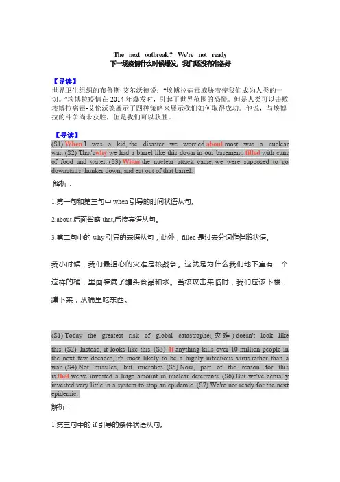 【精讲精析】比尔盖茨关于病毒演讲-The  next  outbreak   We