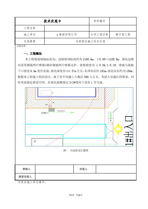 马道搭设施工技术交底