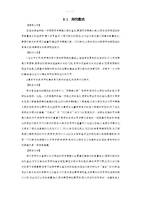 七年级数学上册第3章整式的加减3.1列代数式教案(新版)华东师大版