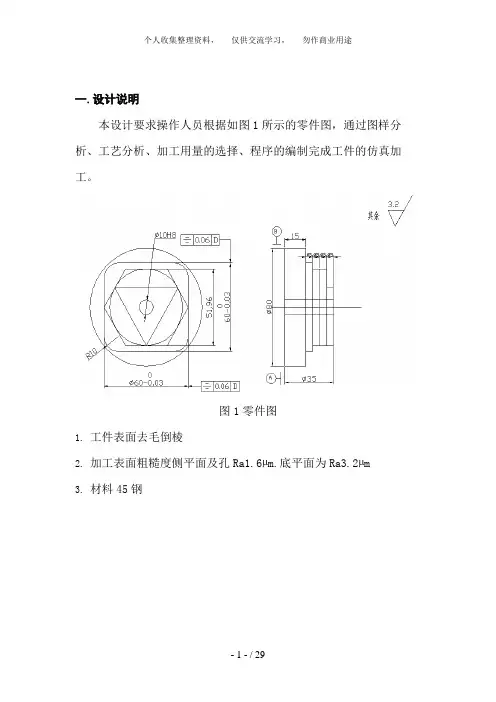 毕业设计方案数控铣削加工工艺设计方案与编程加工