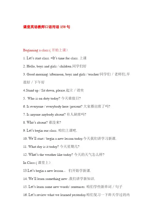 课堂英语教师口语用语150句