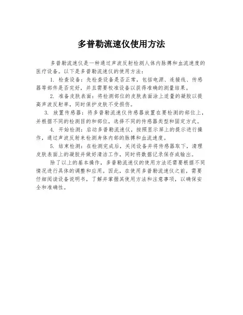 多普勒流速仪使用方法