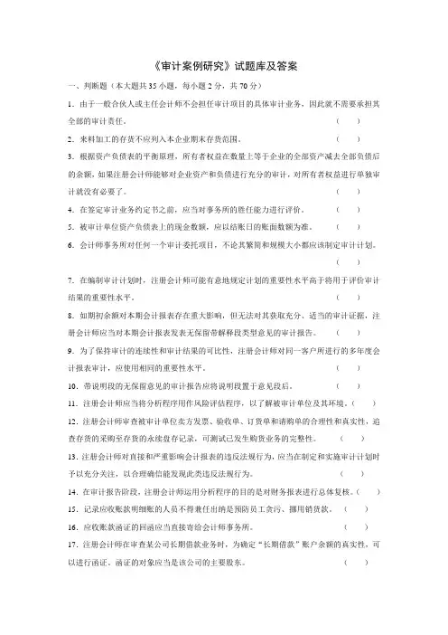 华中师大《审计案例研究》试题库及答案