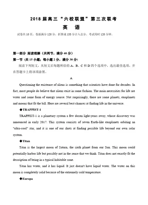 广东省六校2018届高三下学期第三次联考英语试卷(含答案)