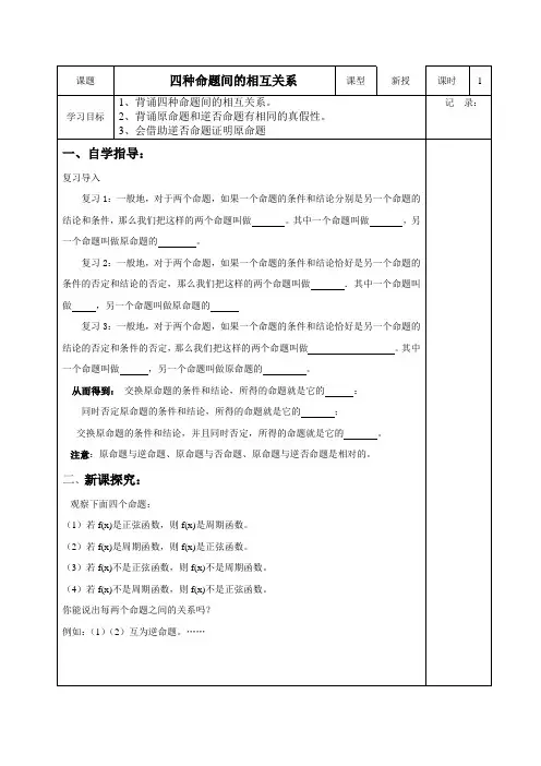 四种命题间的相互关系