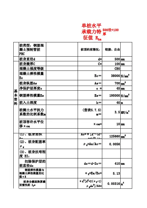 管桩水平承载力计算