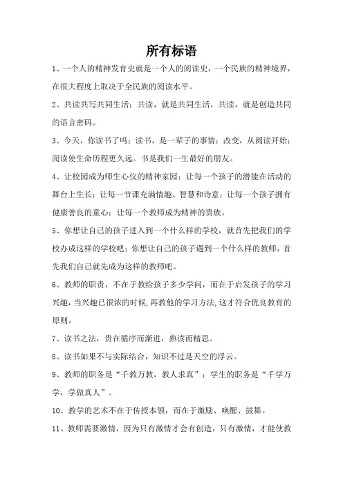 新课改标语