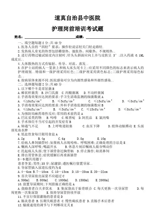 新入职护士考试试题及答案
