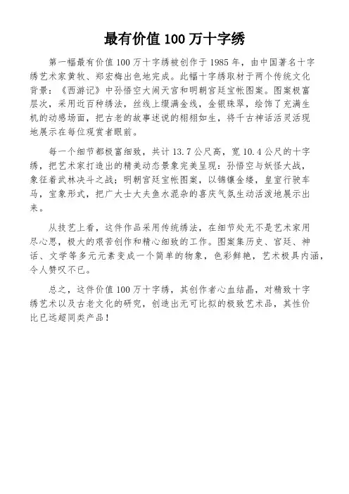 最有价值100万十字绣