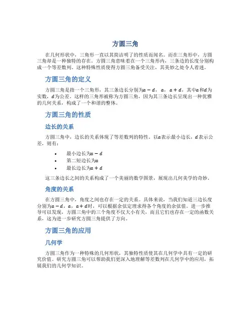 方圆三角资料