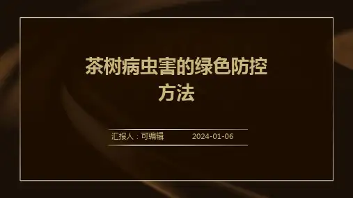 茶树病虫害的绿色防控方法