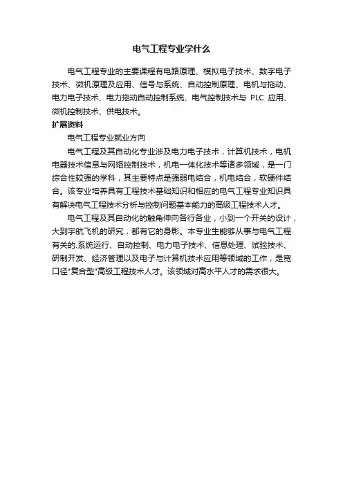 电气工程专业学什么