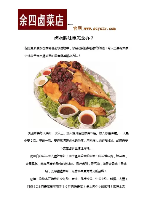 卤水腥味重怎么办