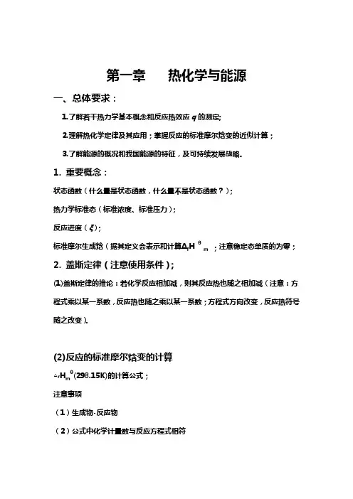 普通化学各章总结重点