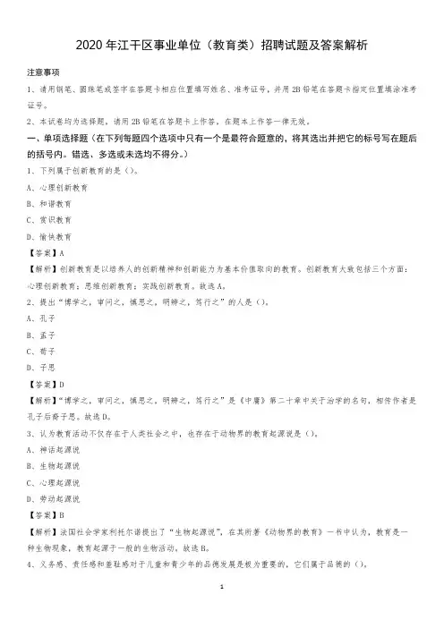 2020年江干区事业单位(教育类)招聘试题及答案解析