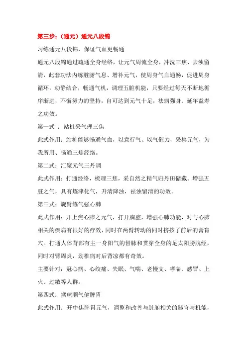 李义老师推荐：习练通元八段锦,保证气血更畅通