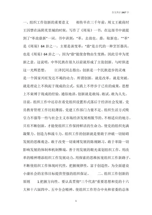 浅谈组织工作创新的作用原则及内容