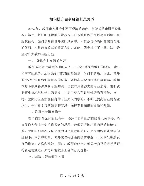 如何提升自身师德师风素养