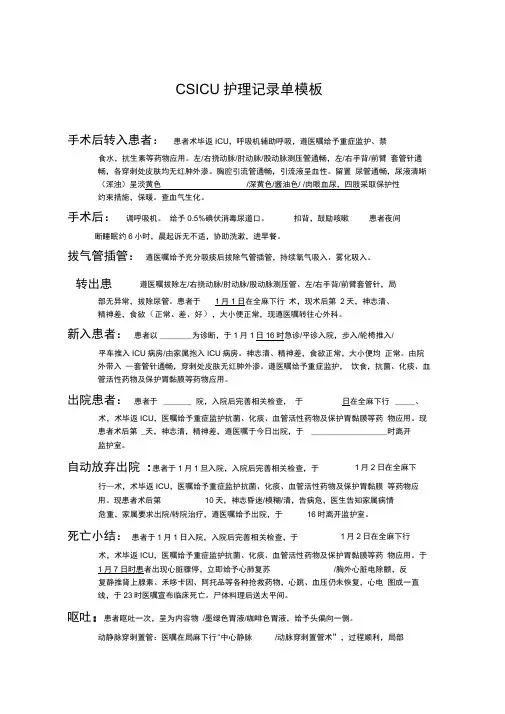 护理记录单模板