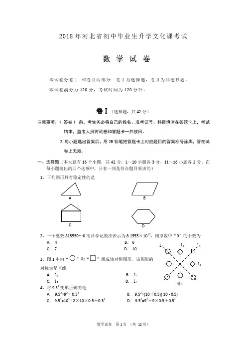 2018年河北省数学中考真题及解答