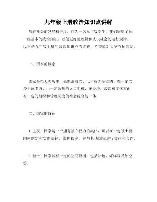 九年级上册政治知识点讲解