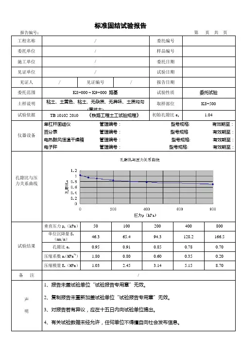 固结试验报告