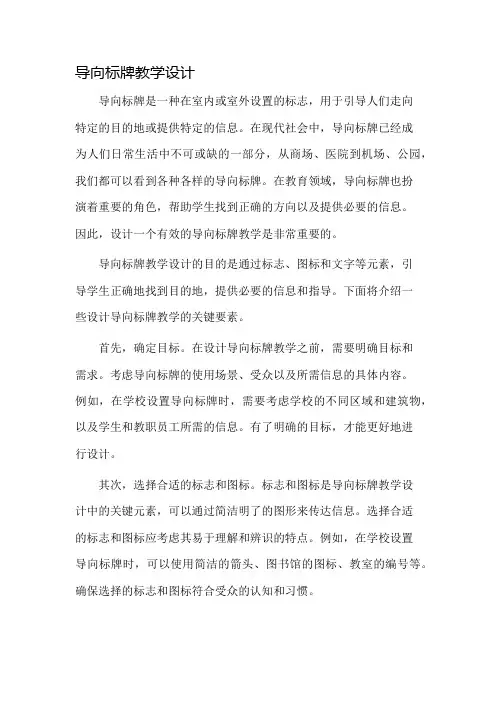 导向标牌教学设计