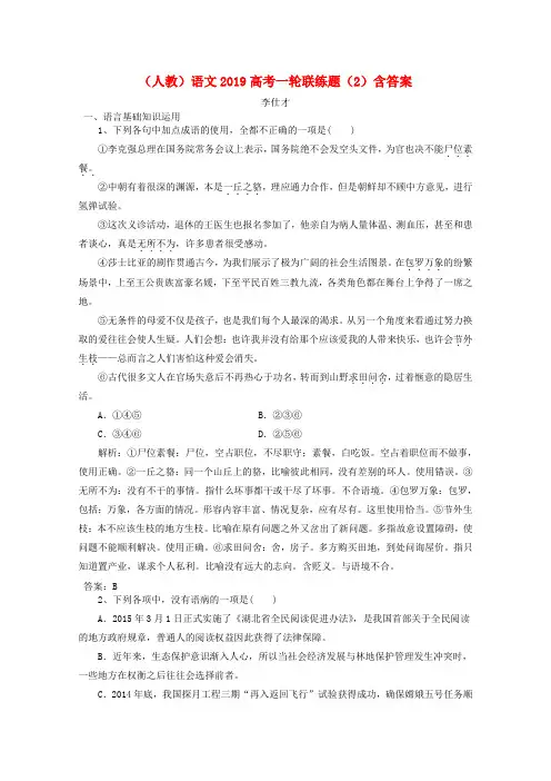 2019高考语文一轮联练题2含解析