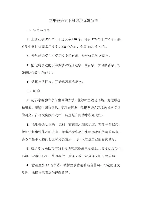 三年级语文课程标准