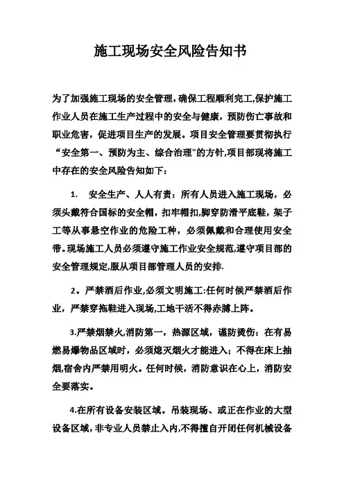 施工现场安全风险告知书【范本模板】