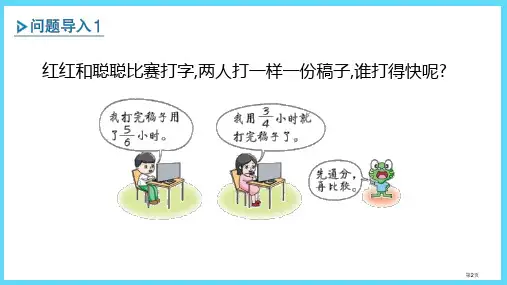 分数的大小比较异分母分数加减法课件市公开课一等奖省优质课获奖课件