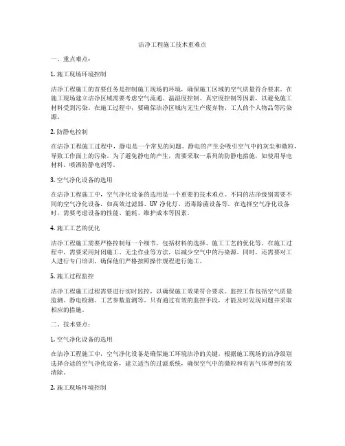 洁净工程施工技术重难点