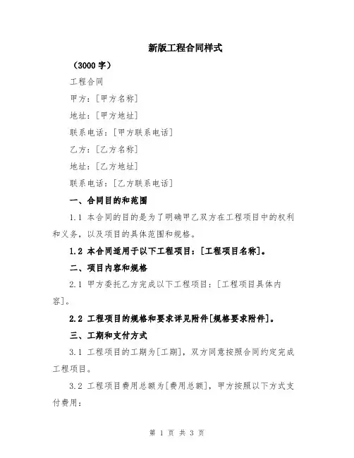 新版工程合同样式