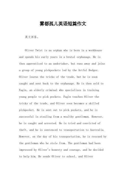 雾都孤儿英语短篇作文