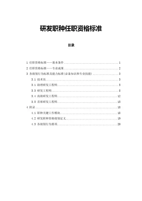 【职称管理】研发职种任职资格标准