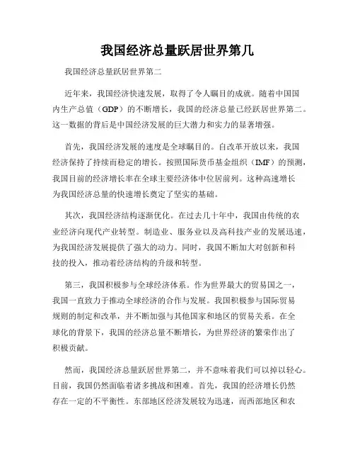 我国经济总量跃居世界第几