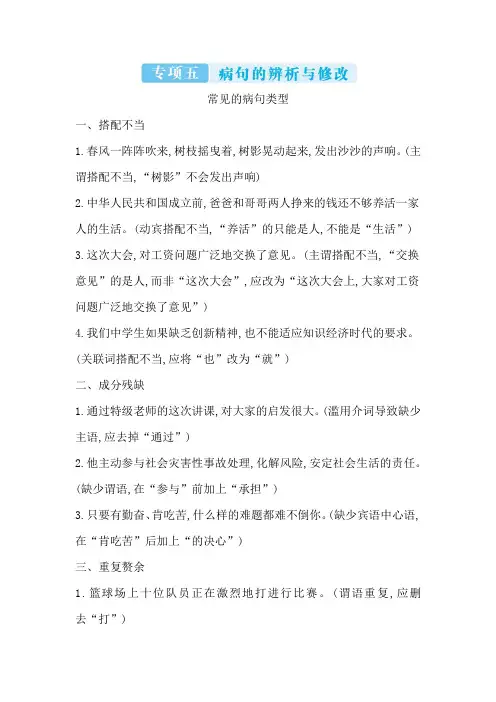 2022年七年级语文上册专项五 病句的辨析与修改