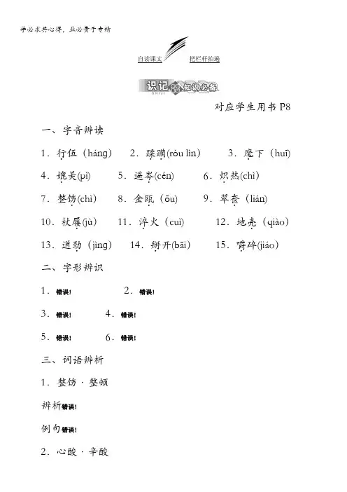 2017-2018学年高中语文苏教版选修现代散文选读教学案：第一专题自读课文 把栏杆拍遍含答案
