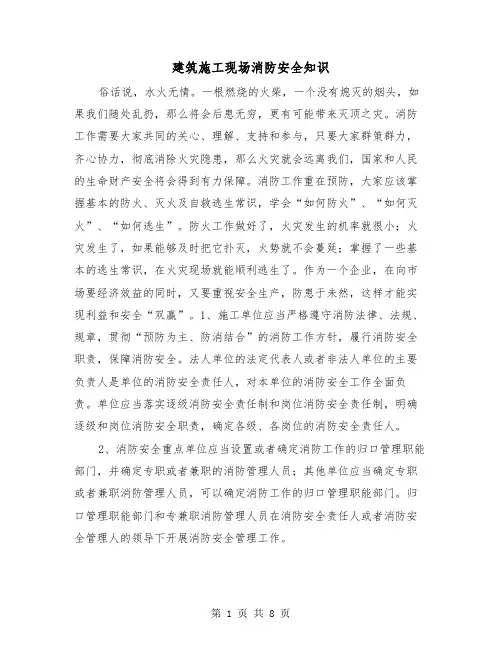 建筑施工现场消防安全知识(三篇)