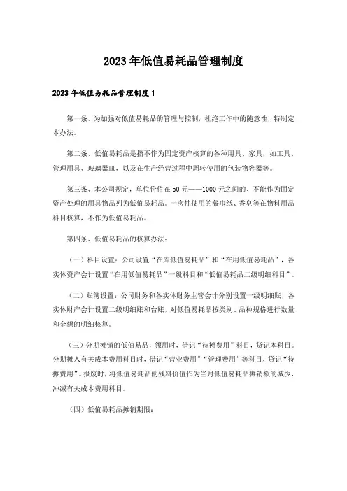2023年低值易耗品管理制度_1