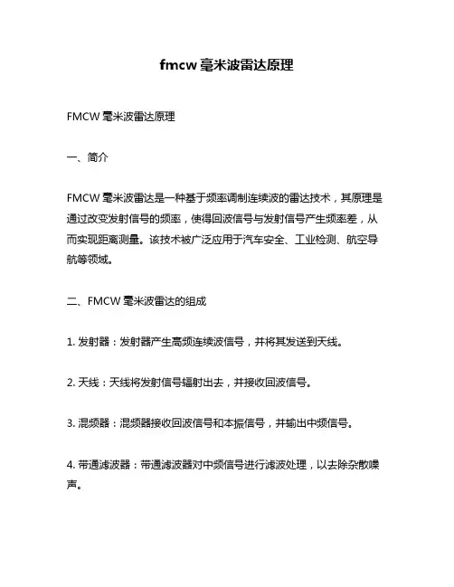 fmcw毫米波雷达原理