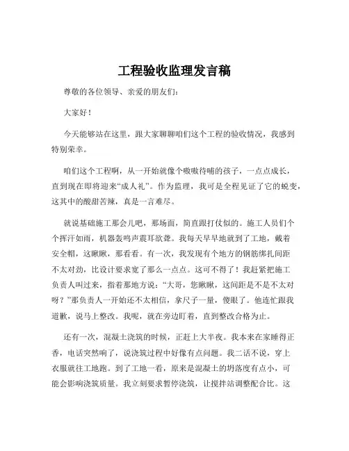 工程验收监理发言稿