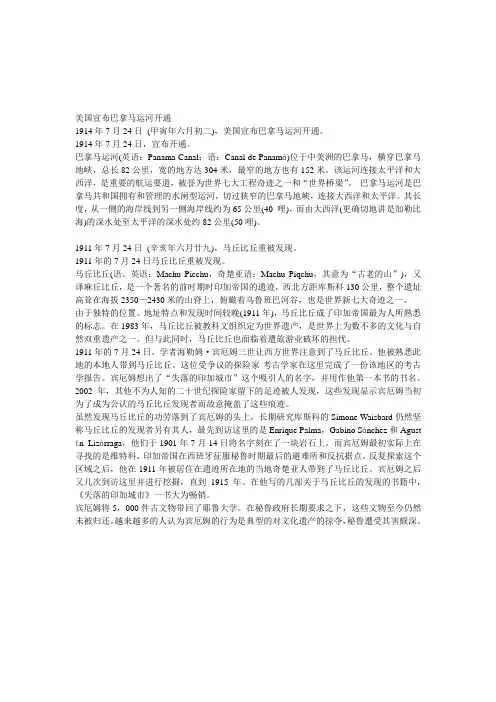 美国宣布巴拿马运河开通