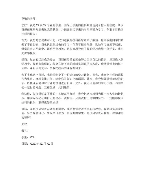 挂科太多保证书