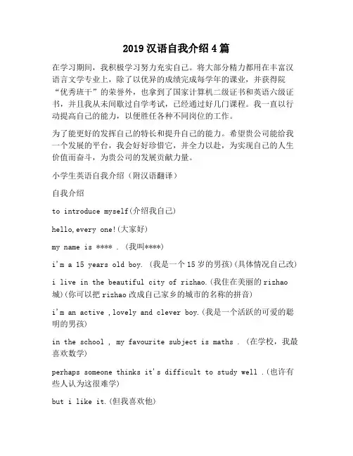【自我介绍范文】汉语自我介绍4篇